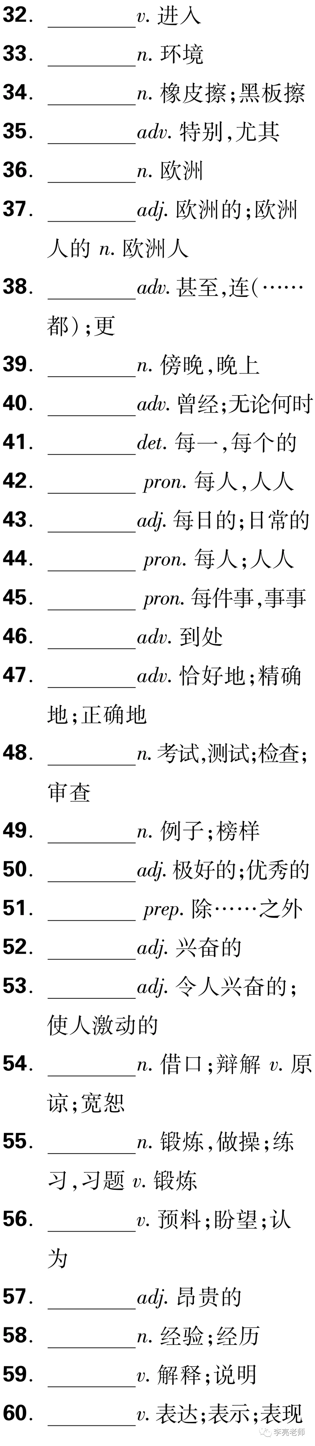 中考英语之课标词汇默写 第17张