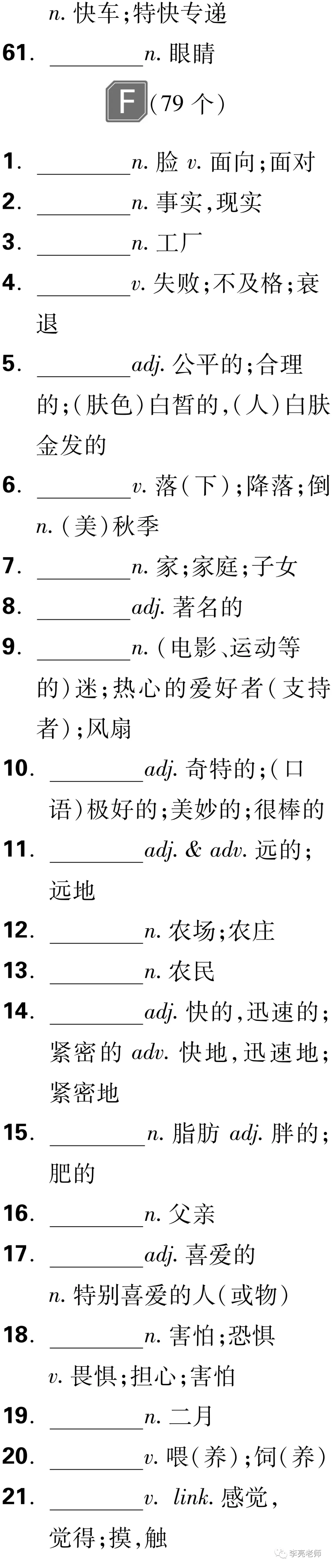 中考英语之课标词汇默写 第18张
