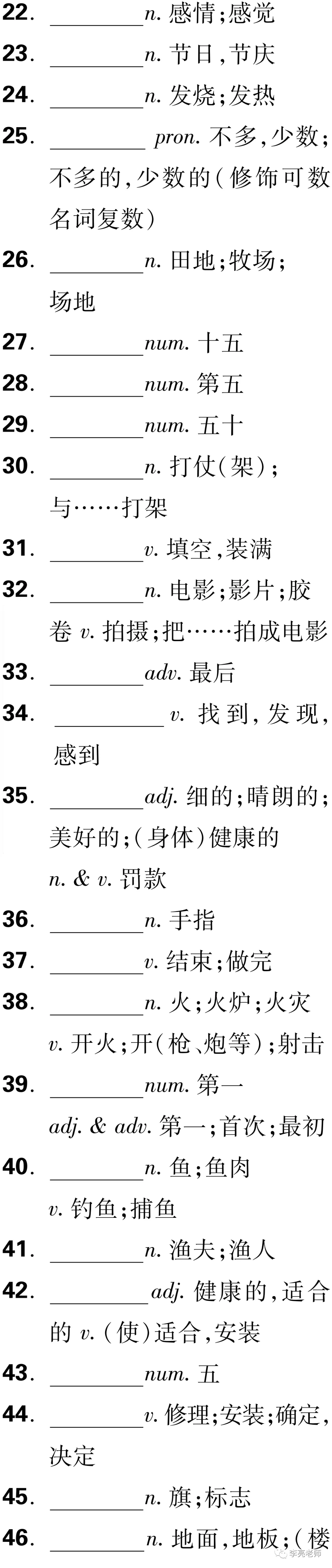 中考英语之课标词汇默写 第19张