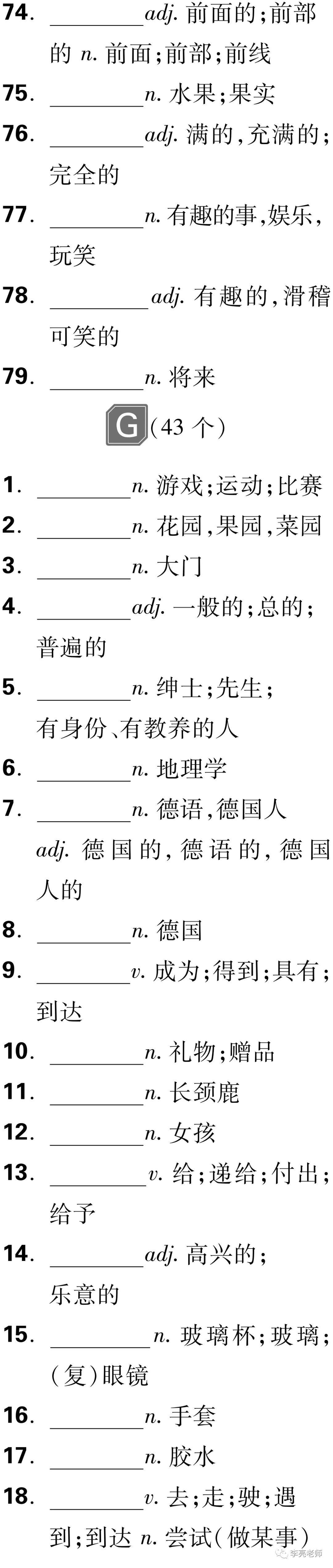 中考英语之课标词汇默写 第21张