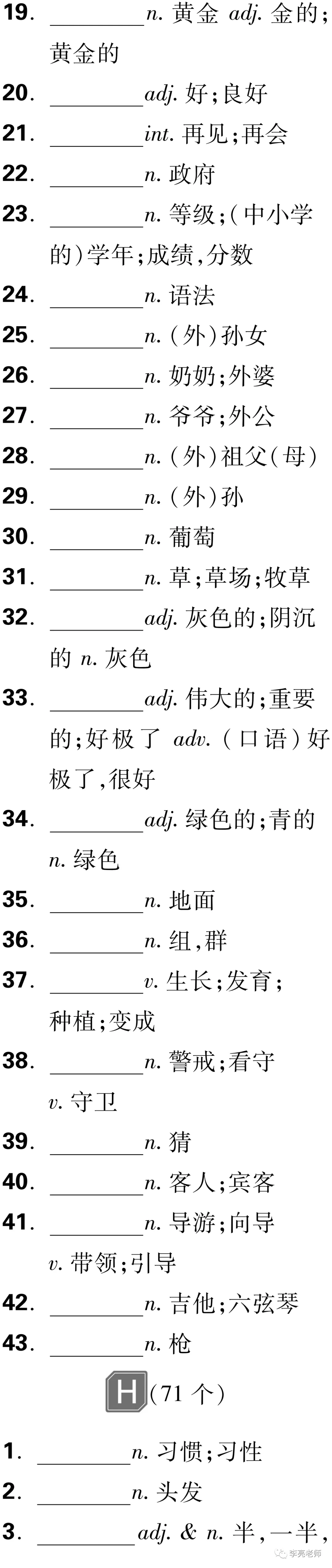 中考英语之课标词汇默写 第22张