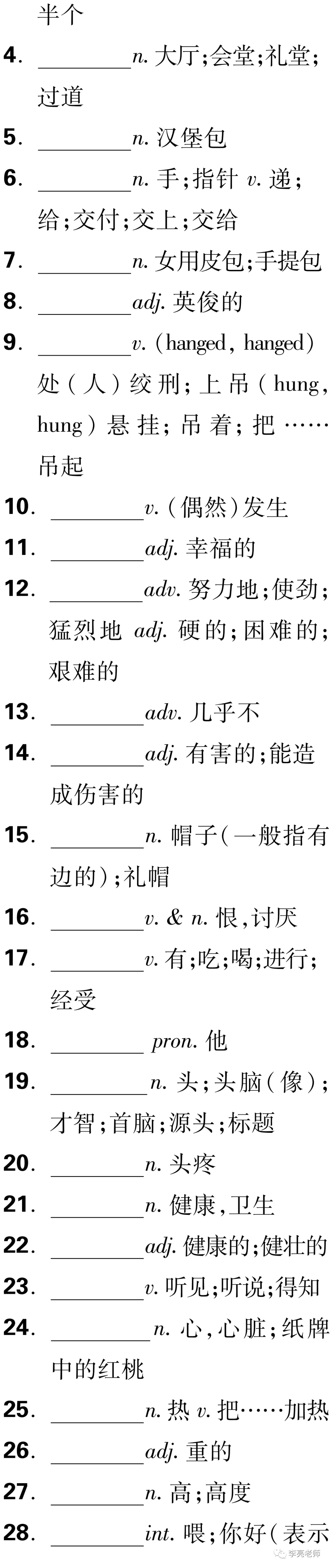 中考英语之课标词汇默写 第23张