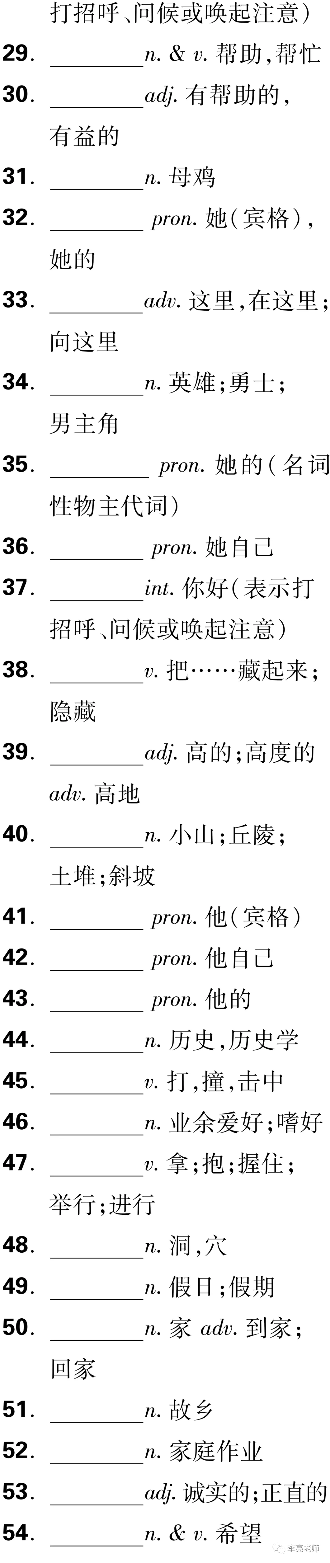 中考英语之课标词汇默写 第24张