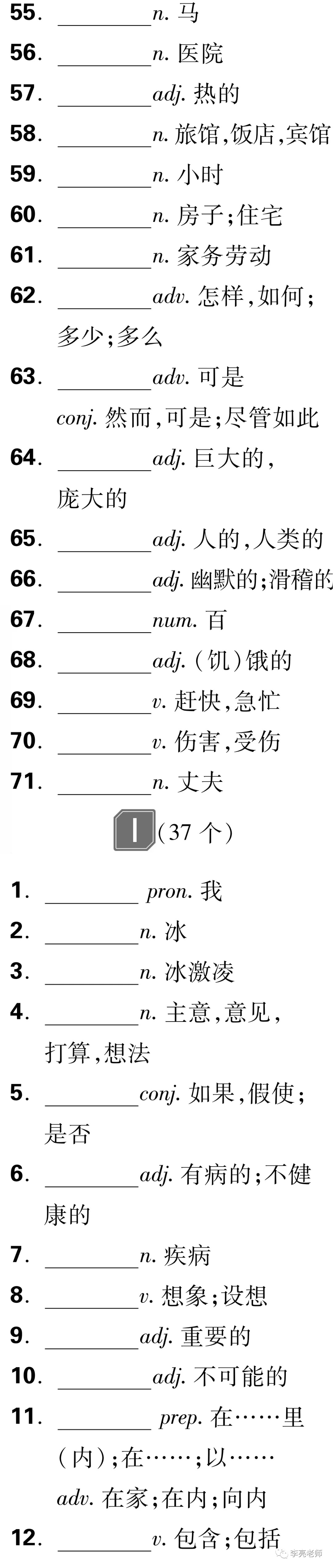 中考英语之课标词汇默写 第25张