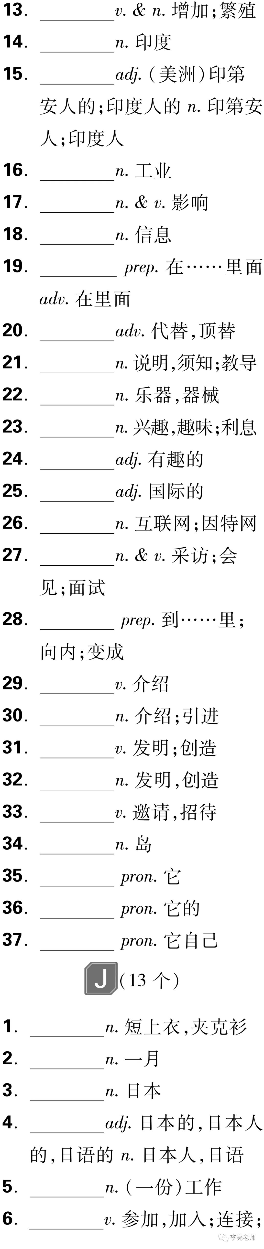 中考英语之课标词汇默写 第26张
