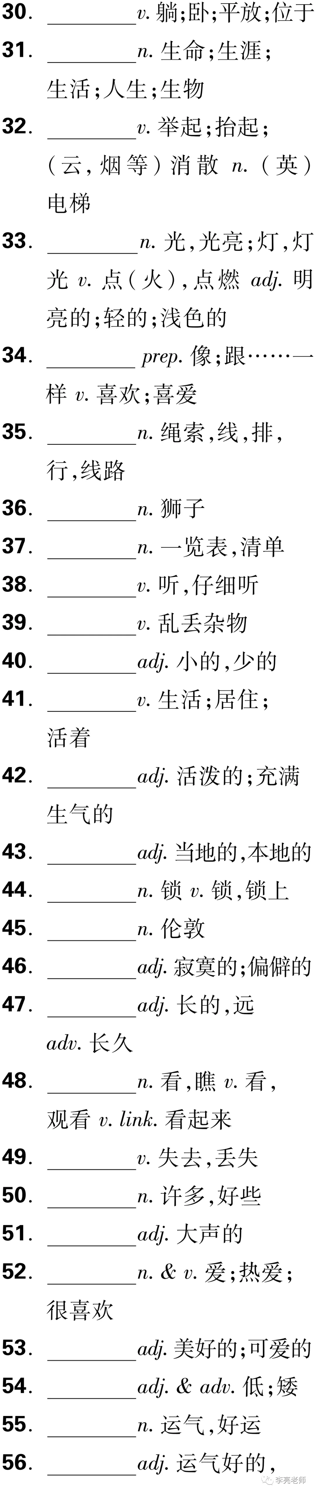中考英语之课标词汇默写 第29张
