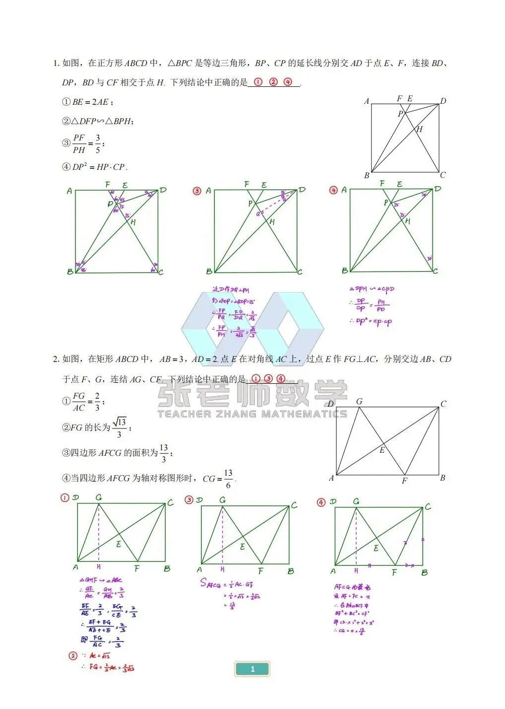 中考专题篇:14几何多选——1️⃣四边形 第1张