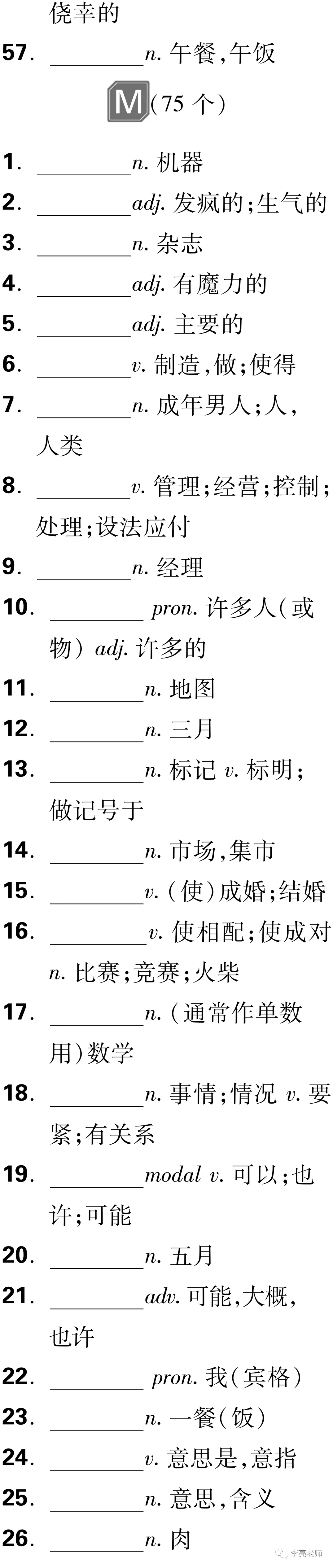 中考英语之课标词汇默写 第30张