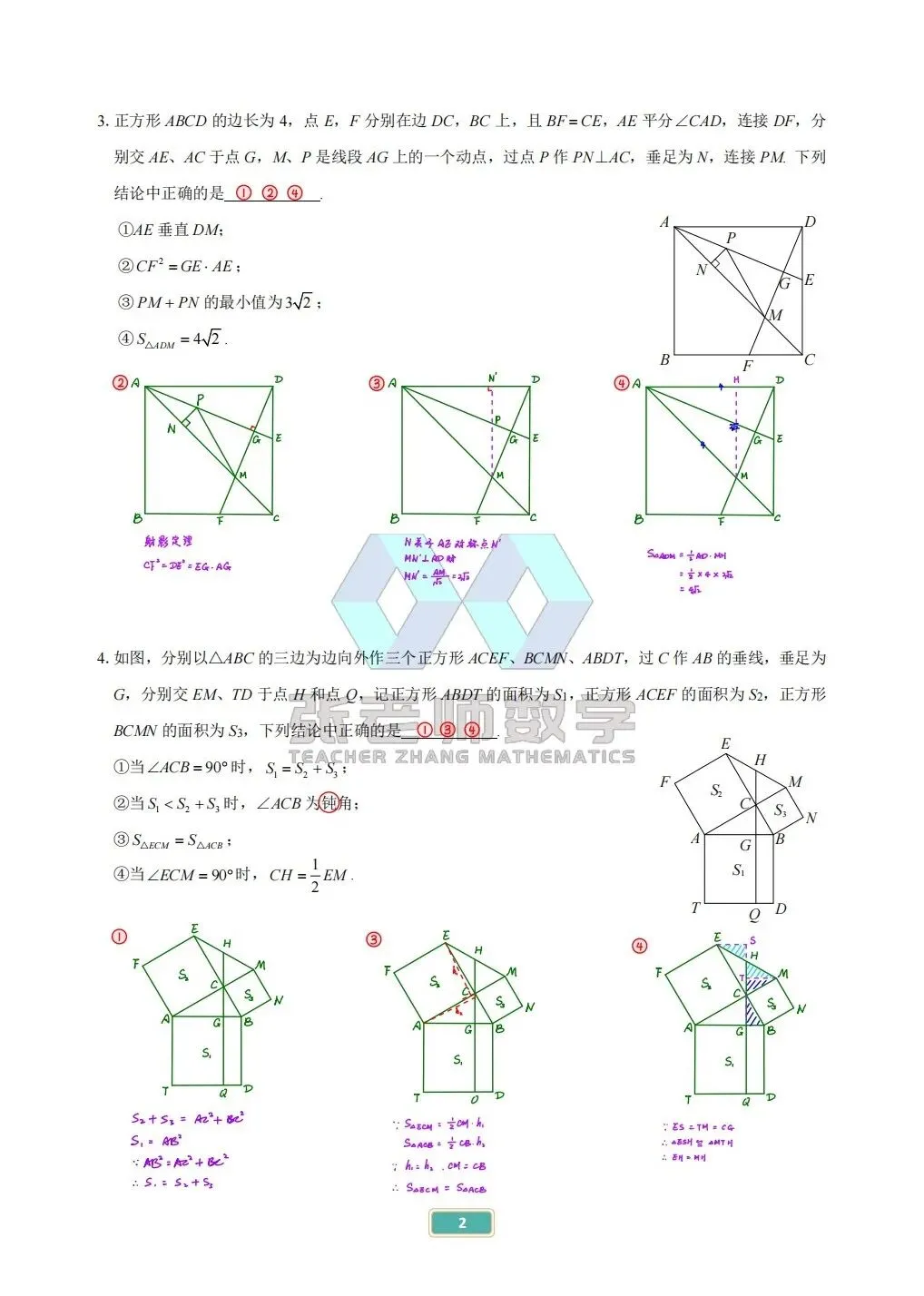 中考专题篇:14几何多选——1️⃣四边形 第2张