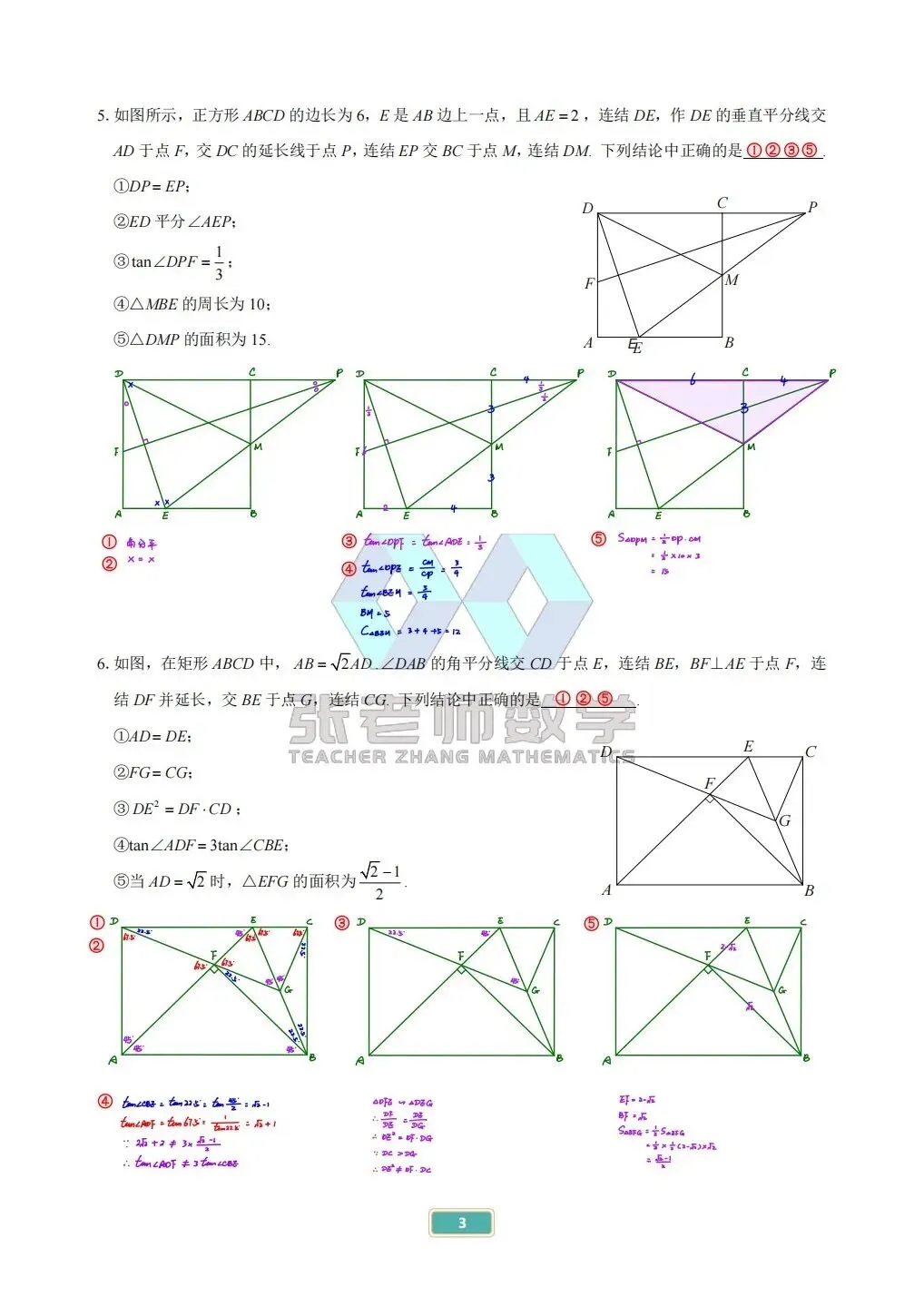 中考专题篇:14几何多选——1️⃣四边形 第3张