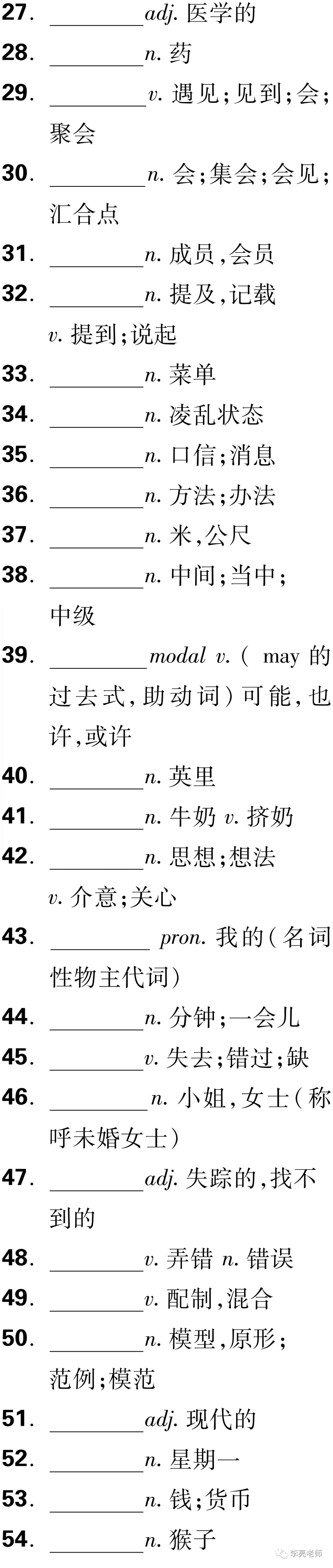 中考英语之课标词汇默写 第31张