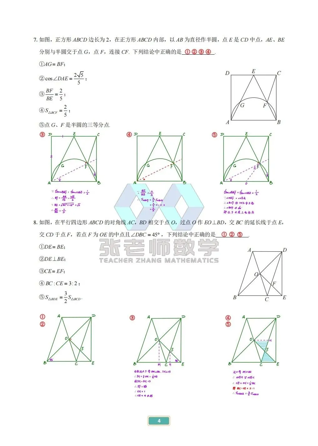 中考专题篇:14几何多选——1️⃣四边形 第4张
