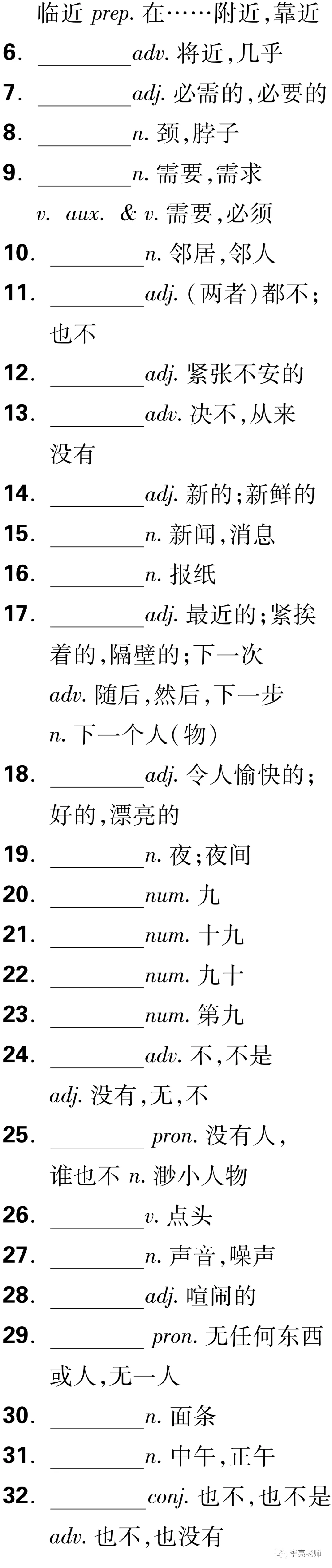中考英语之课标词汇默写 第33张