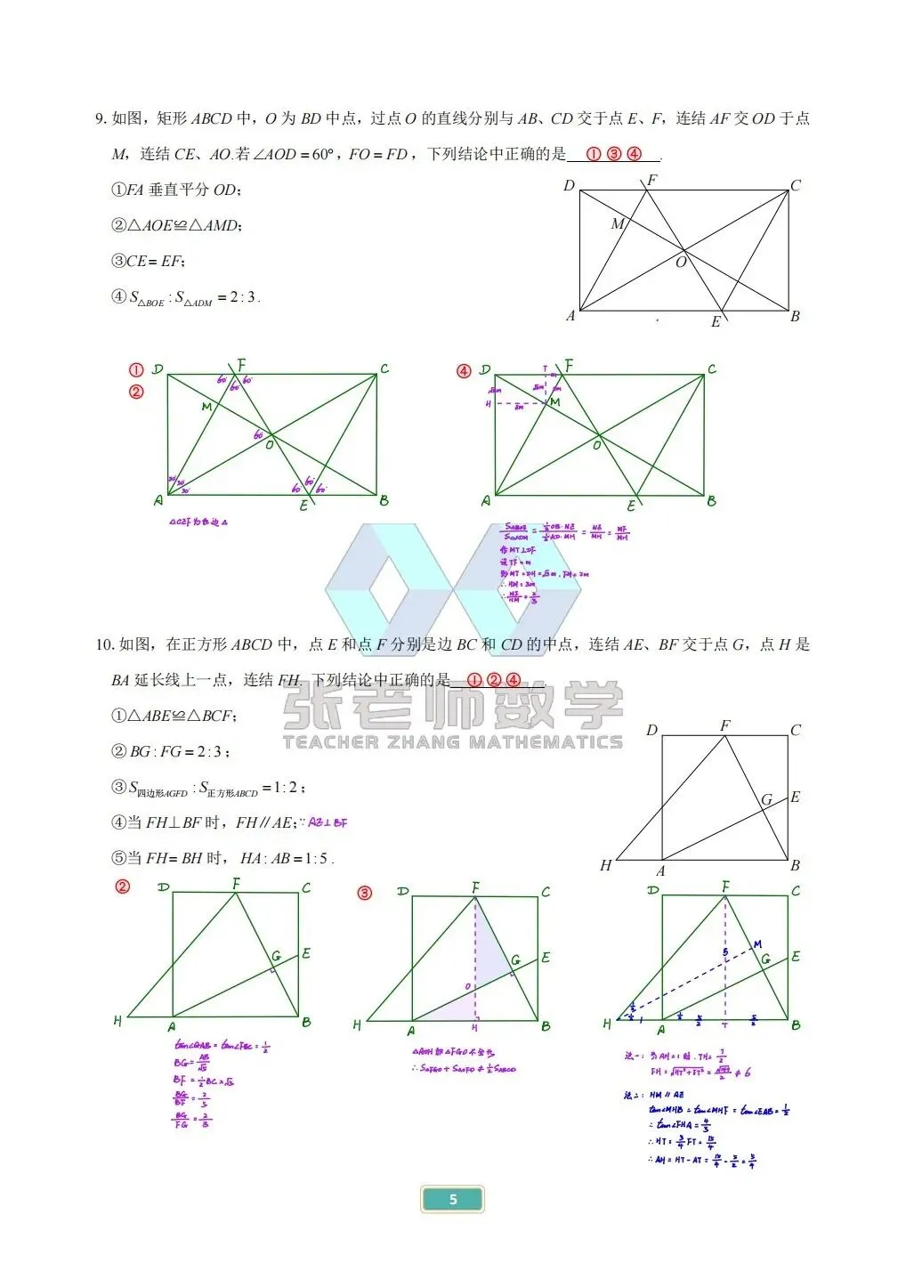 中考专题篇:14几何多选——1️⃣四边形 第5张