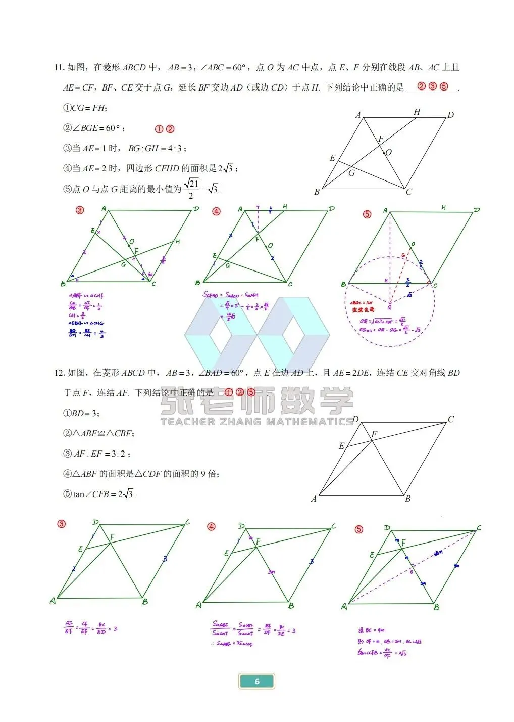 中考专题篇:14几何多选——1️⃣四边形 第6张