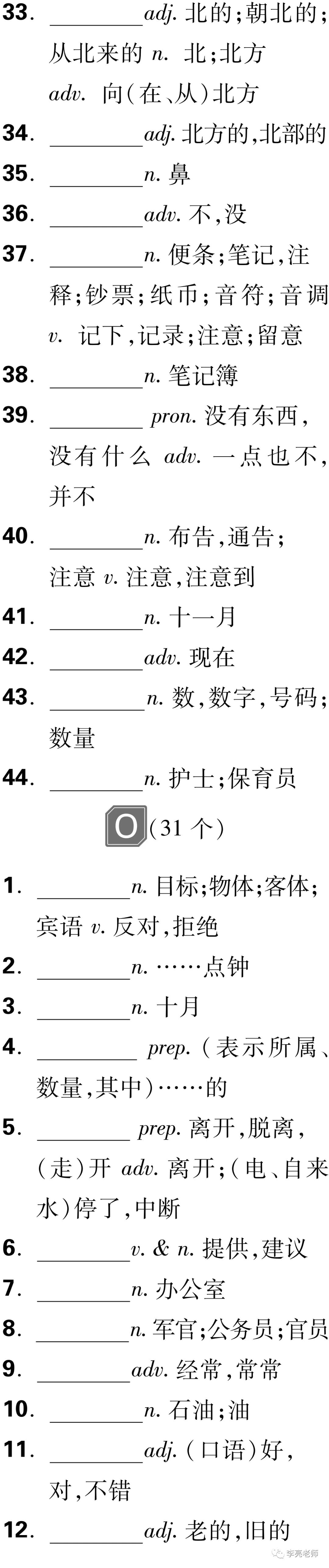 中考英语之课标词汇默写 第34张