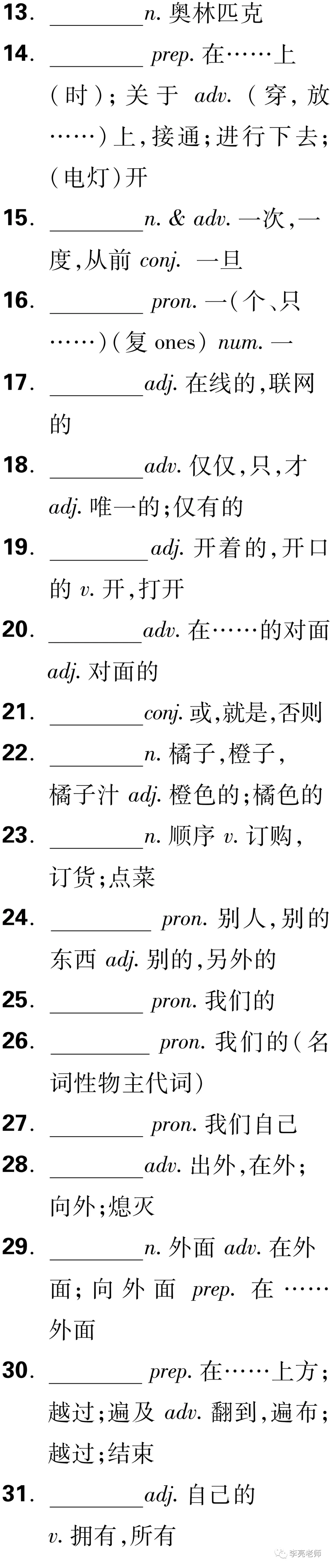 中考英语之课标词汇默写 第35张