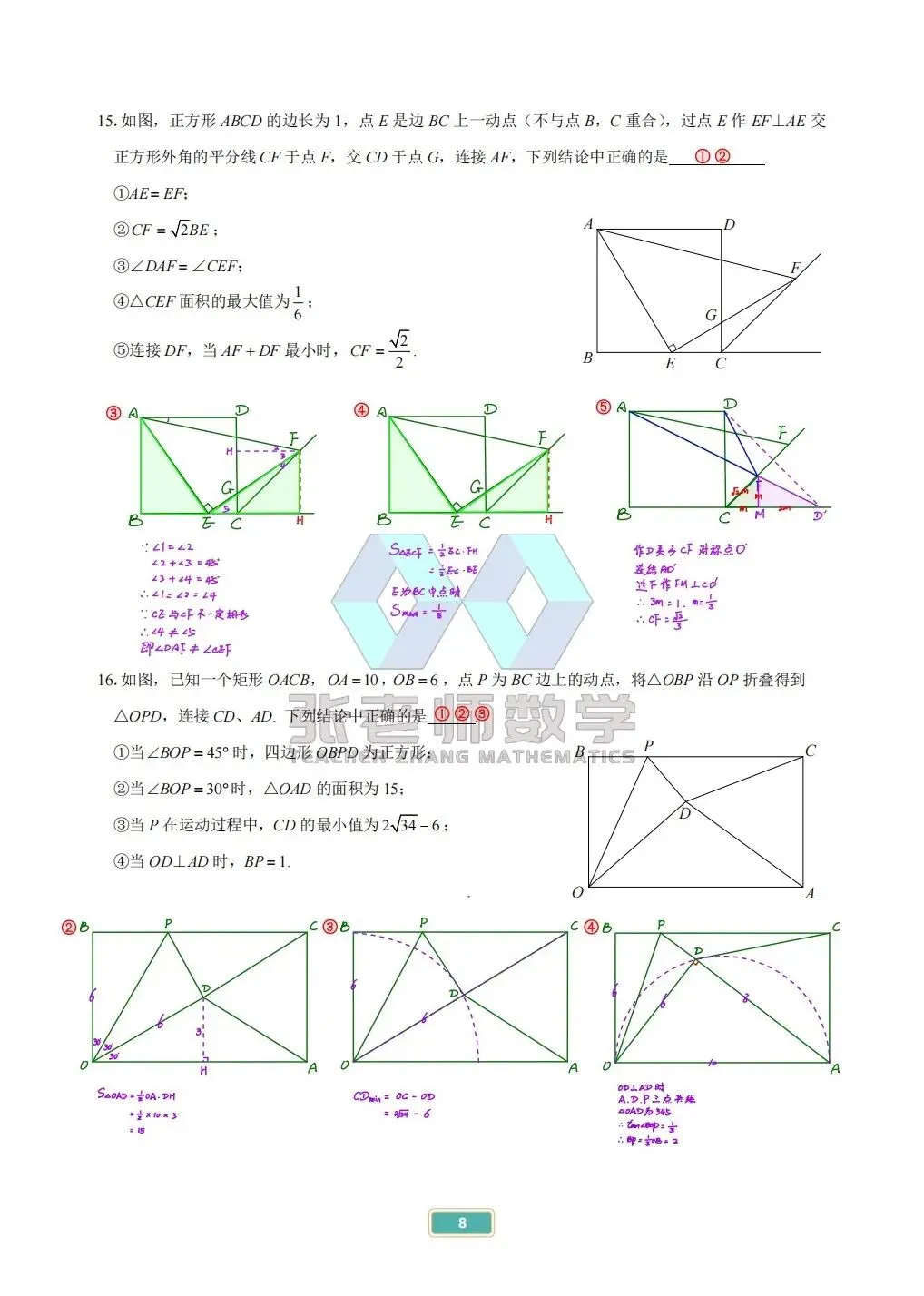 中考专题篇:14几何多选——1️⃣四边形 第8张