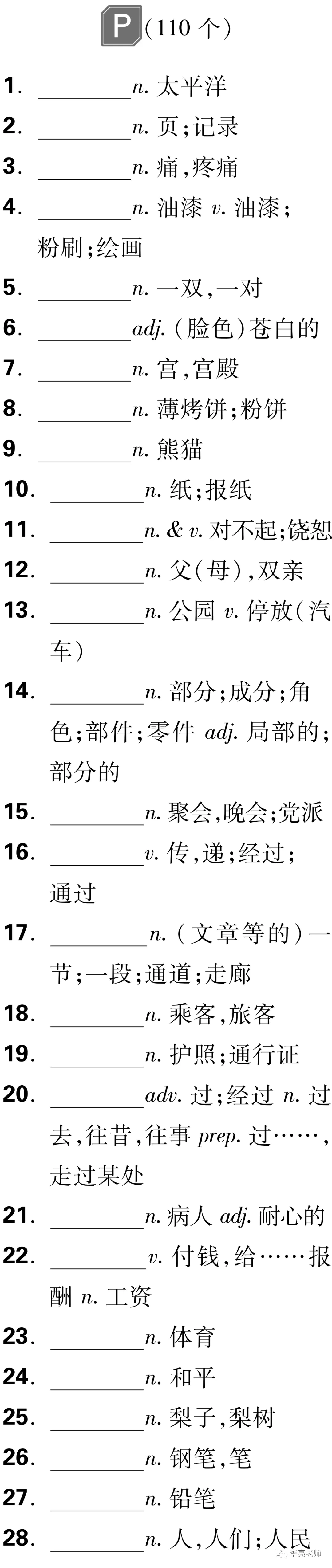 中考英语之课标词汇默写 第36张