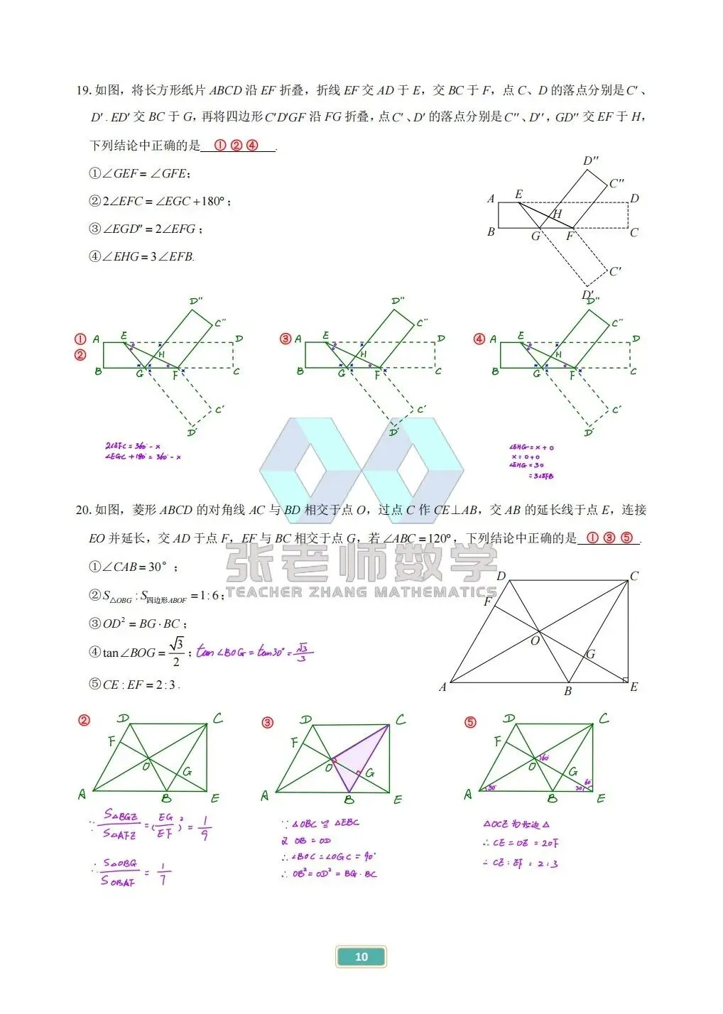 中考专题篇:14几何多选——1️⃣四边形 第10张