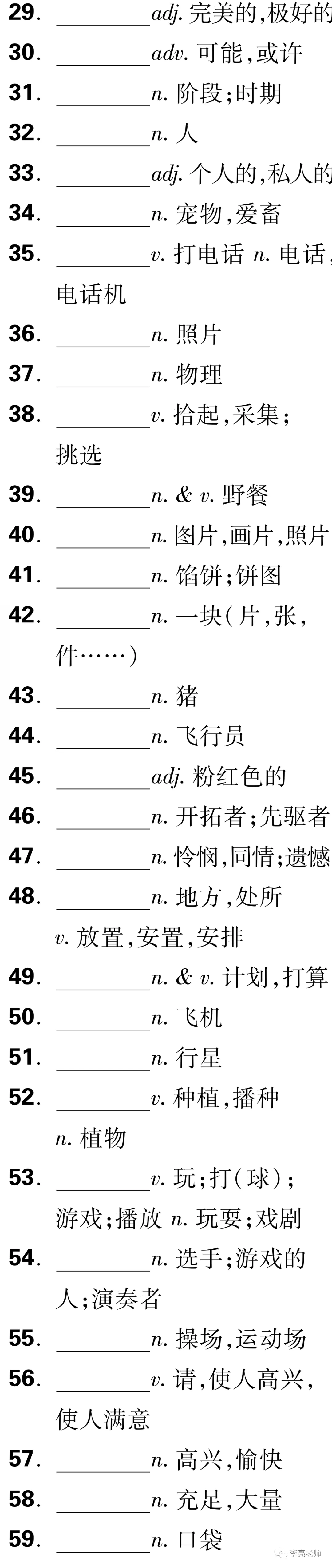 中考英语之课标词汇默写 第37张