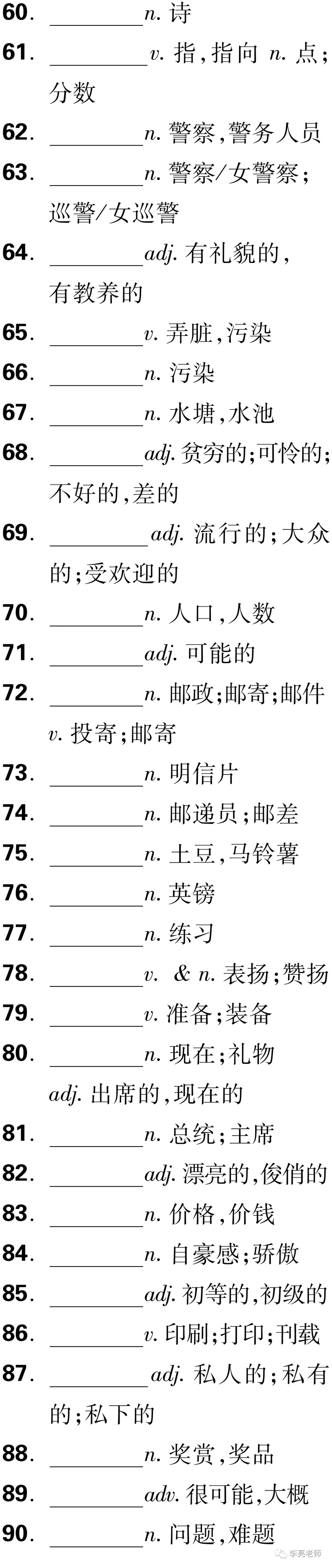 中考英语之课标词汇默写 第38张