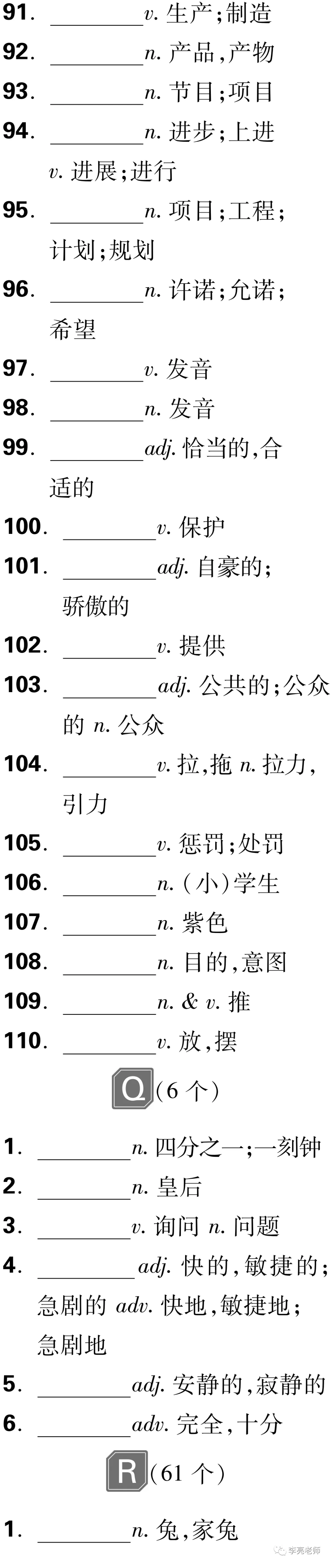 中考英语之课标词汇默写 第39张