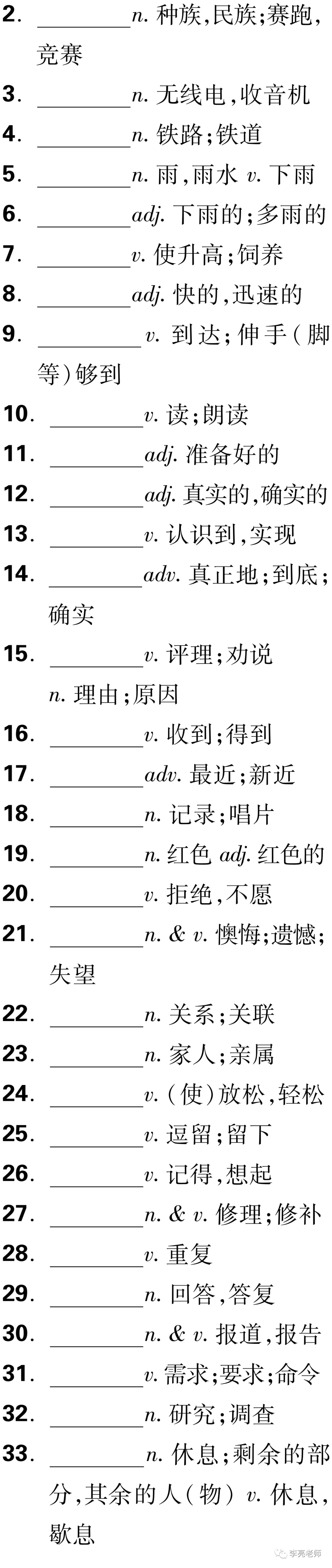 中考英语之课标词汇默写 第40张