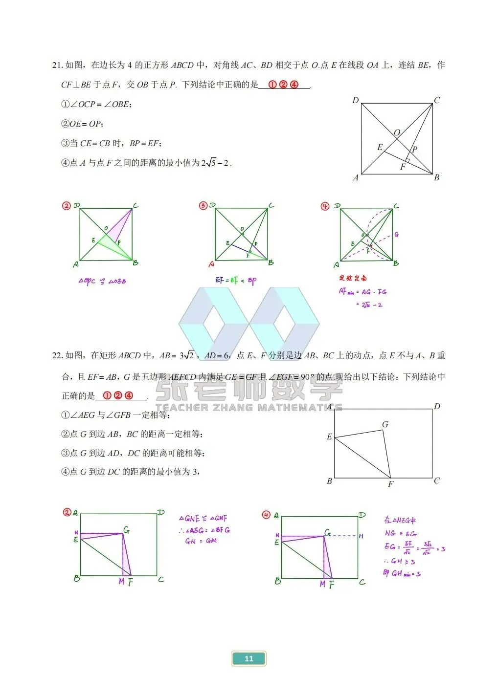 中考专题篇:14几何多选——1️⃣四边形 第11张
