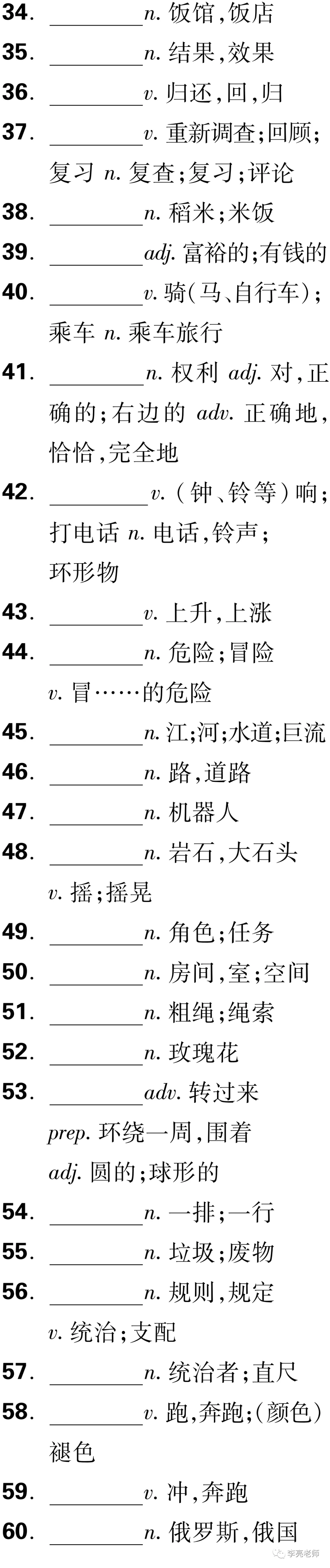中考英语之课标词汇默写 第41张