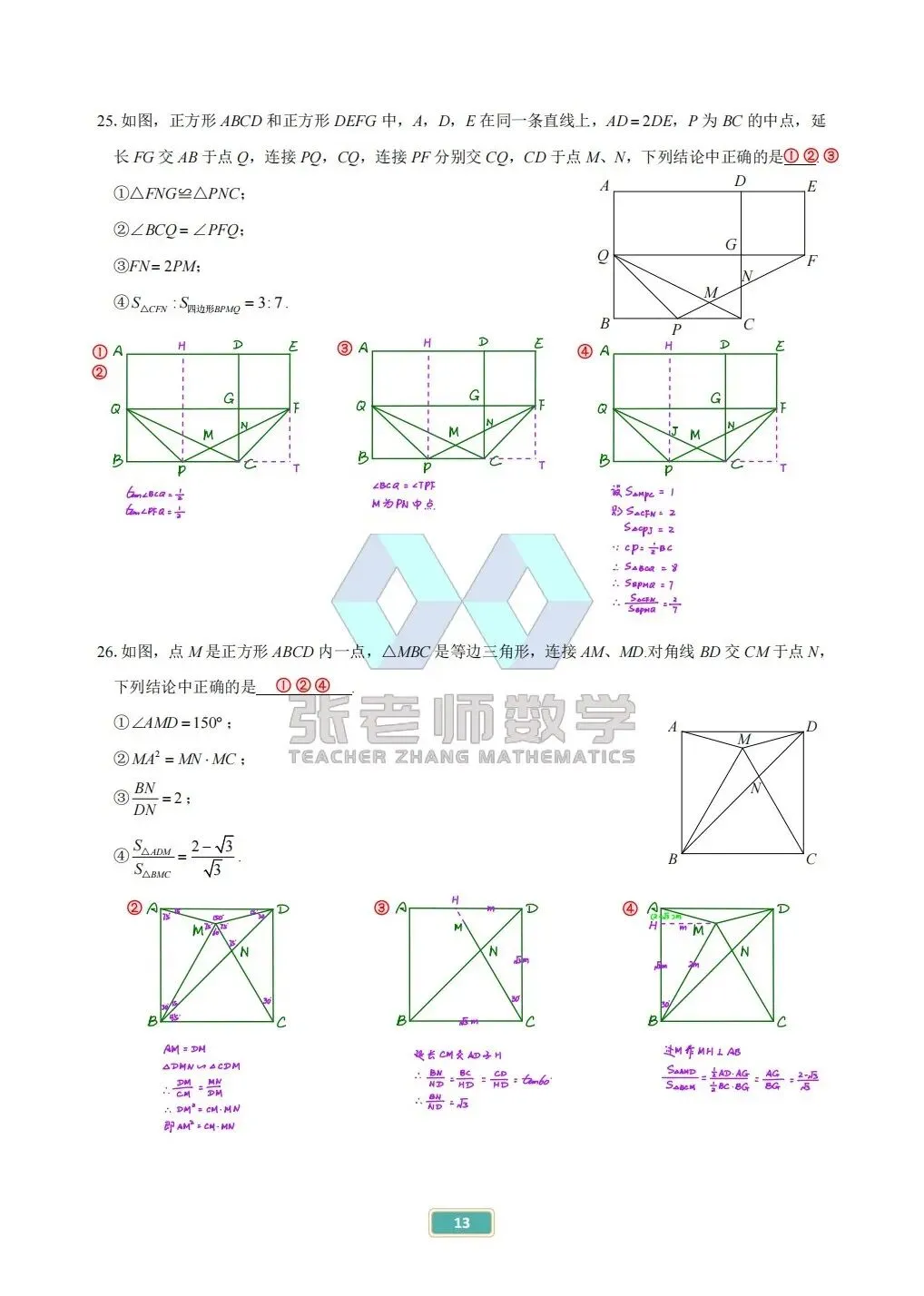 中考专题篇:14几何多选——1️⃣四边形 第13张
