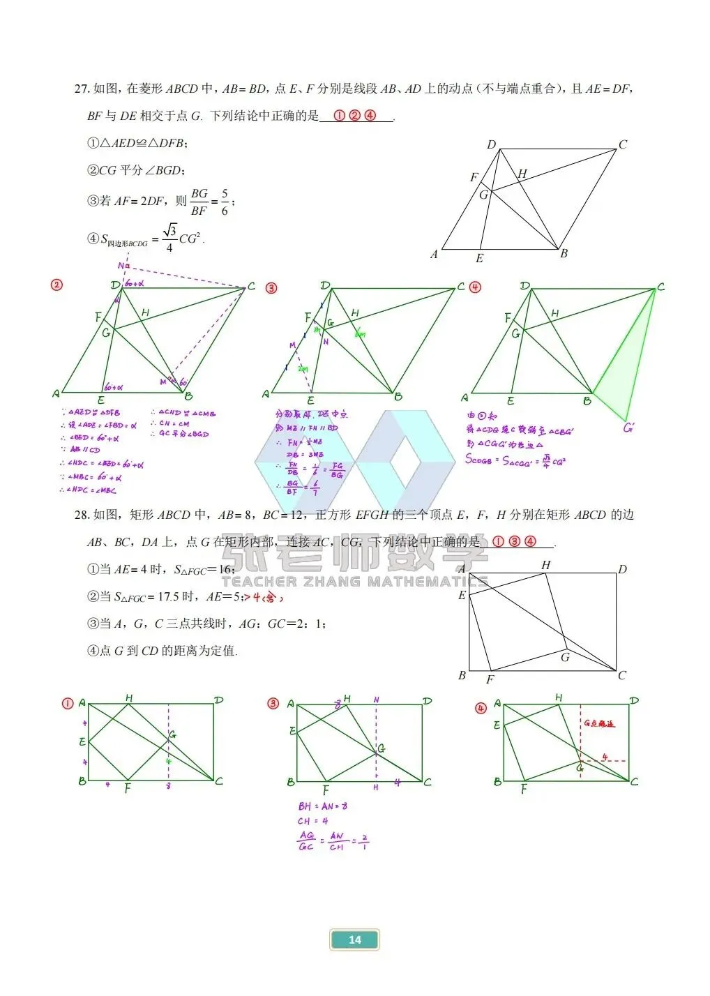 中考专题篇:14几何多选——1️⃣四边形 第14张