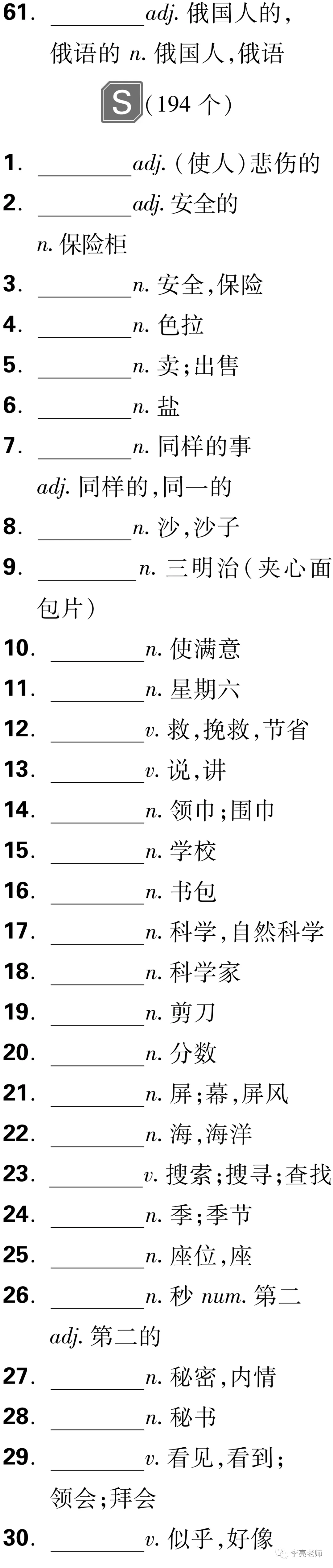 中考英语之课标词汇默写 第42张