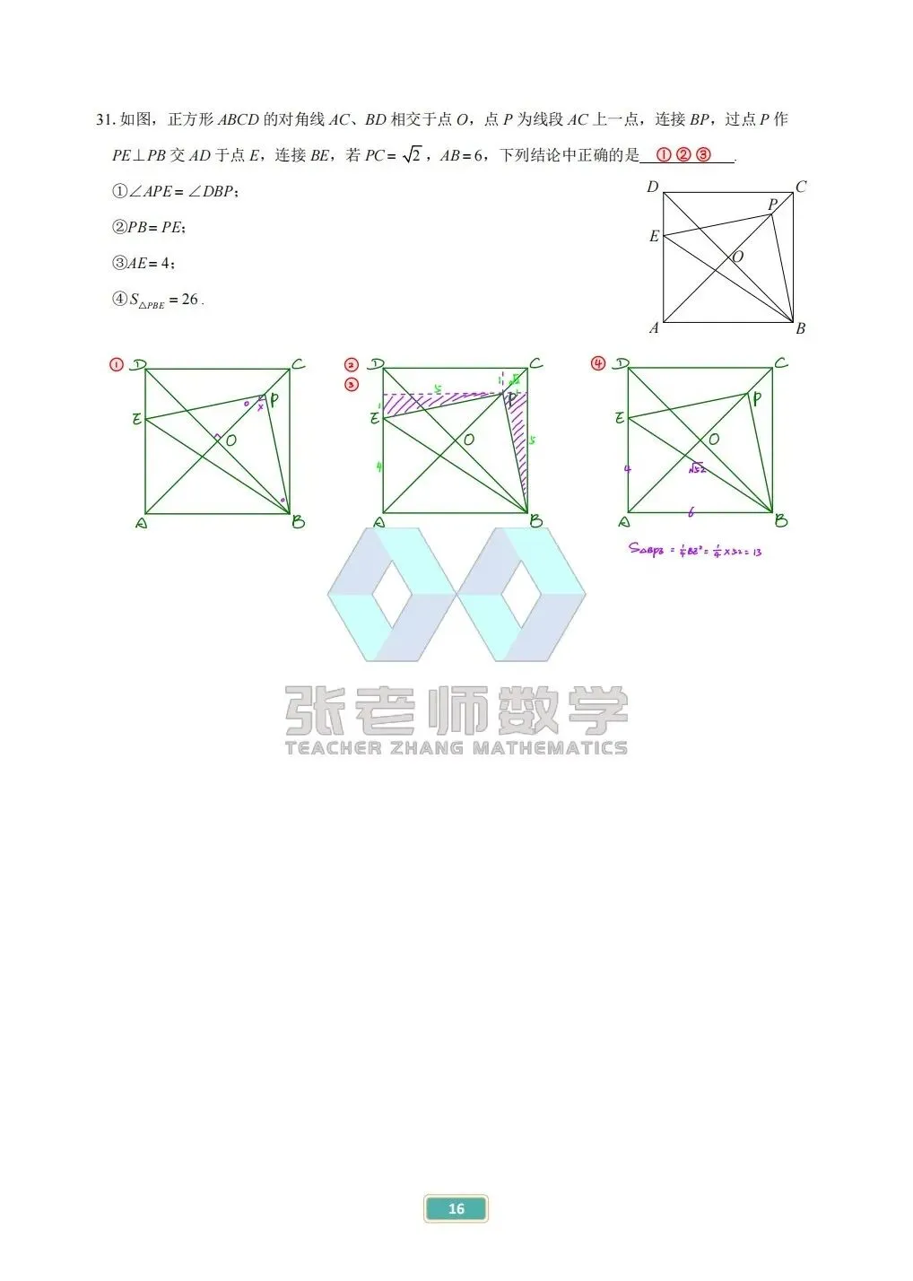 中考专题篇:14几何多选——1️⃣四边形 第16张