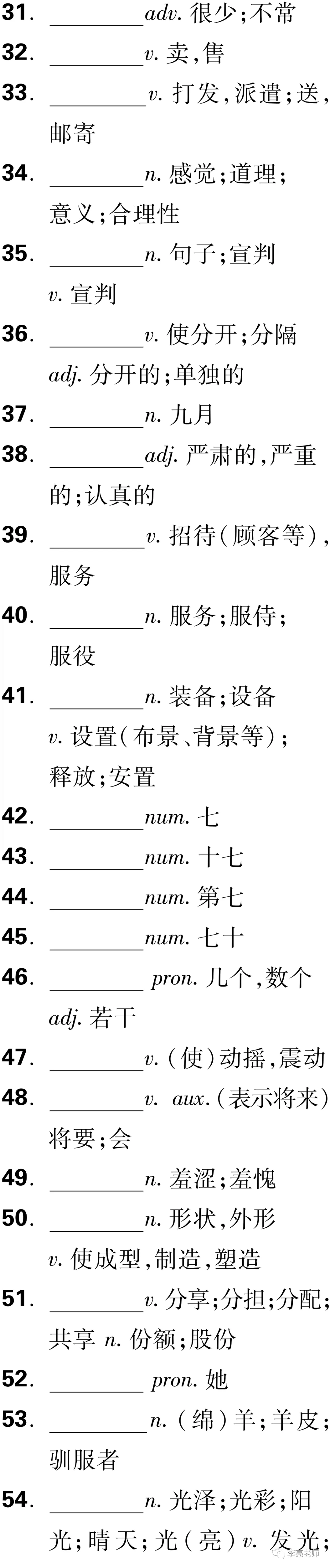 中考英语之课标词汇默写 第43张