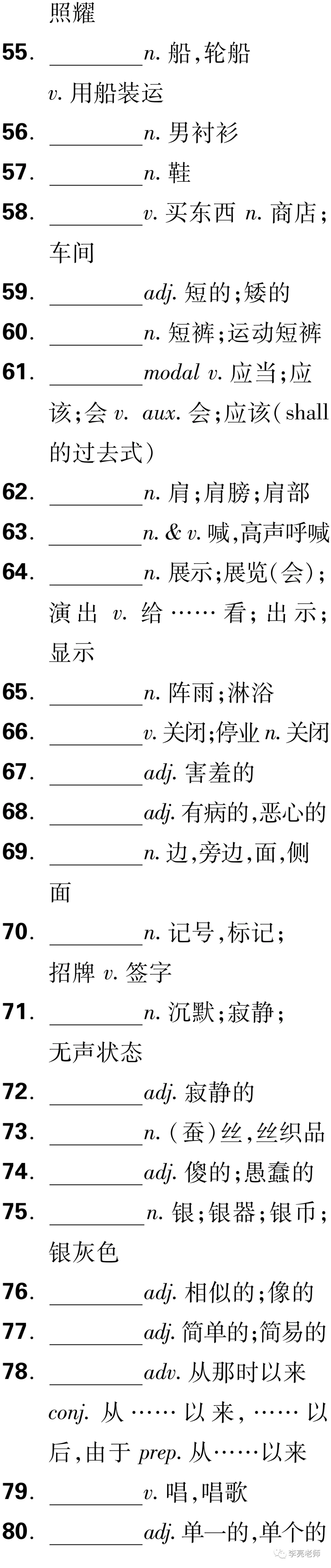 中考英语之课标词汇默写 第44张