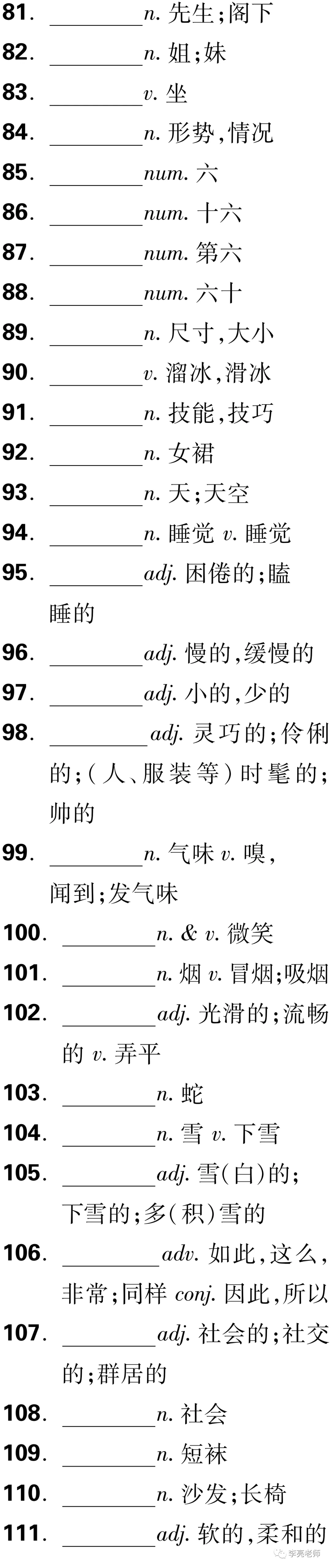 中考英语之课标词汇默写 第45张