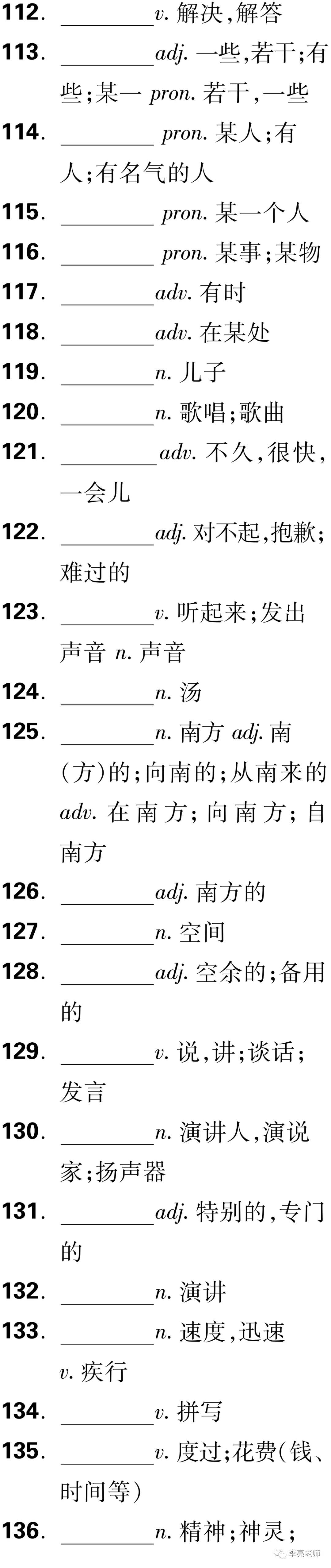 中考英语之课标词汇默写 第46张