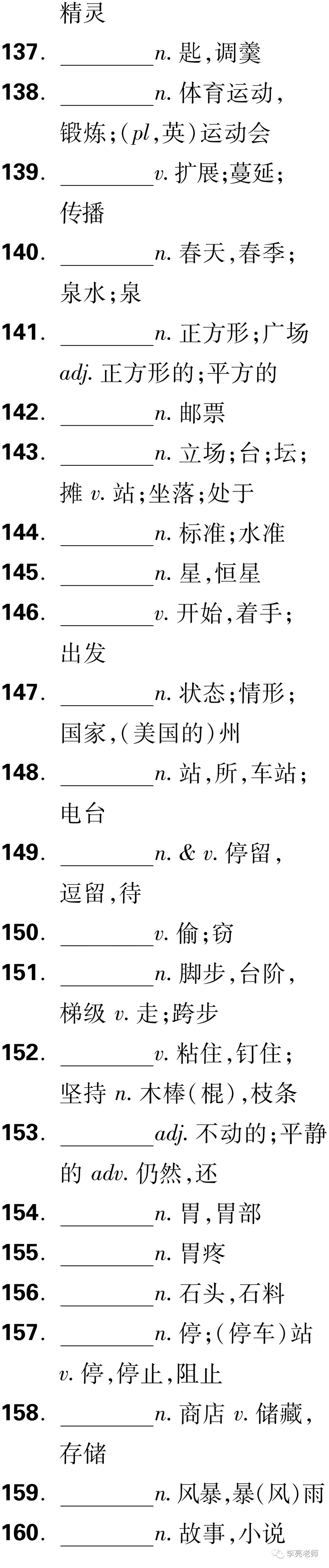 中考英语之课标词汇默写 第47张