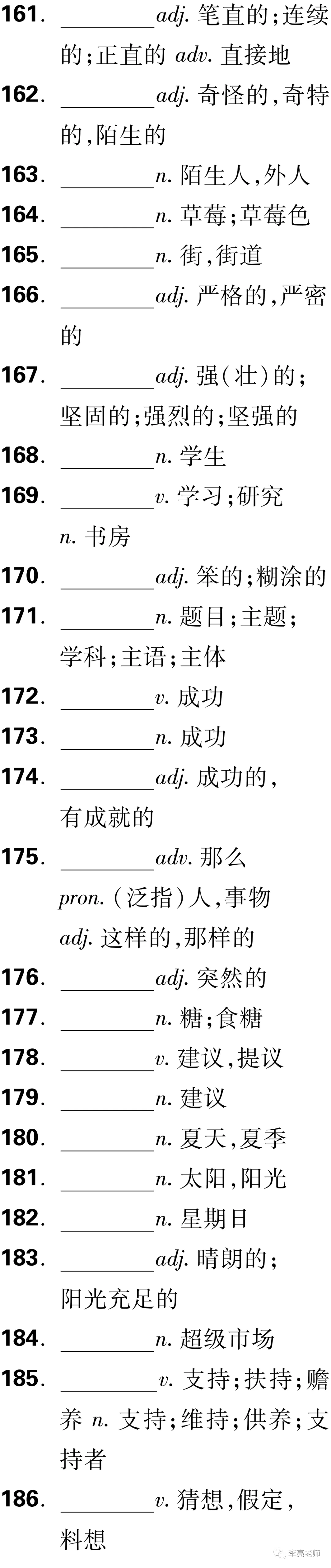 中考英语之课标词汇默写 第48张