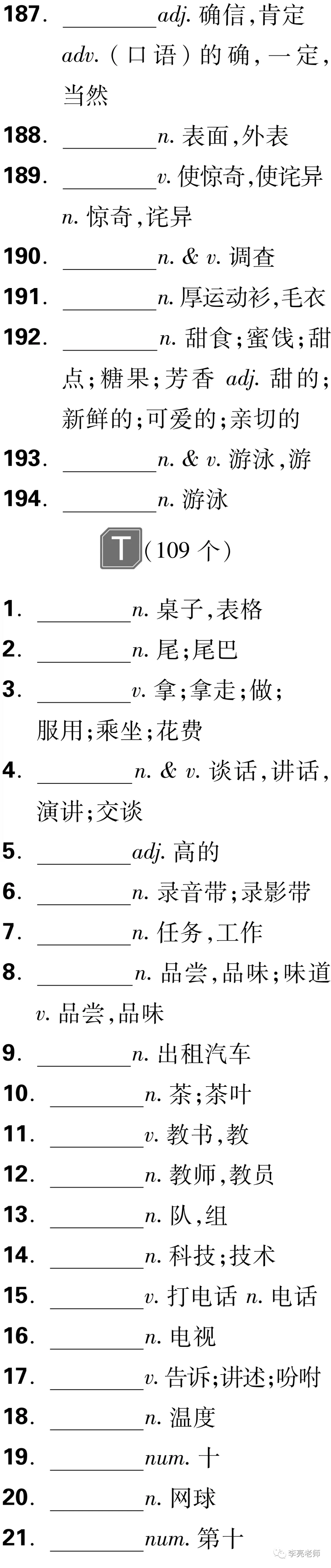 中考英语之课标词汇默写 第49张