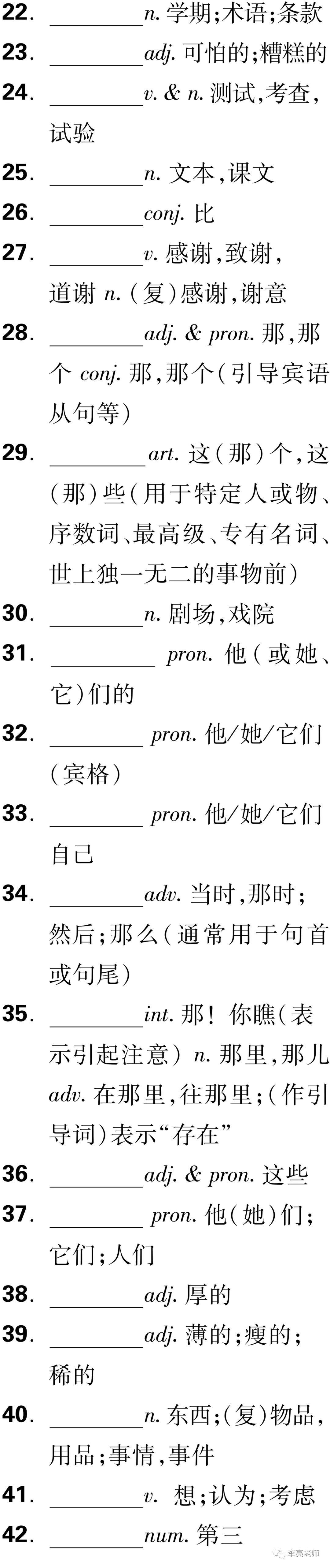中考英语之课标词汇默写 第50张