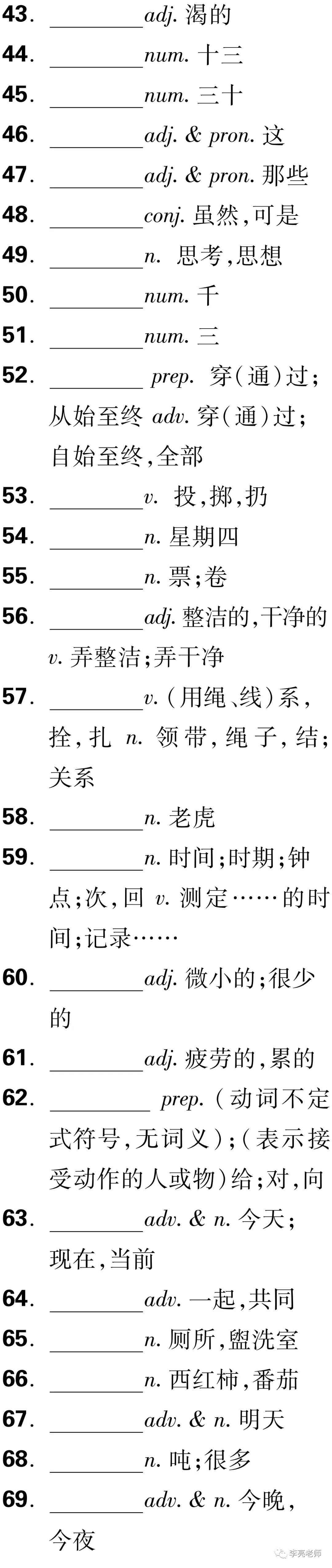 中考英语之课标词汇默写 第51张