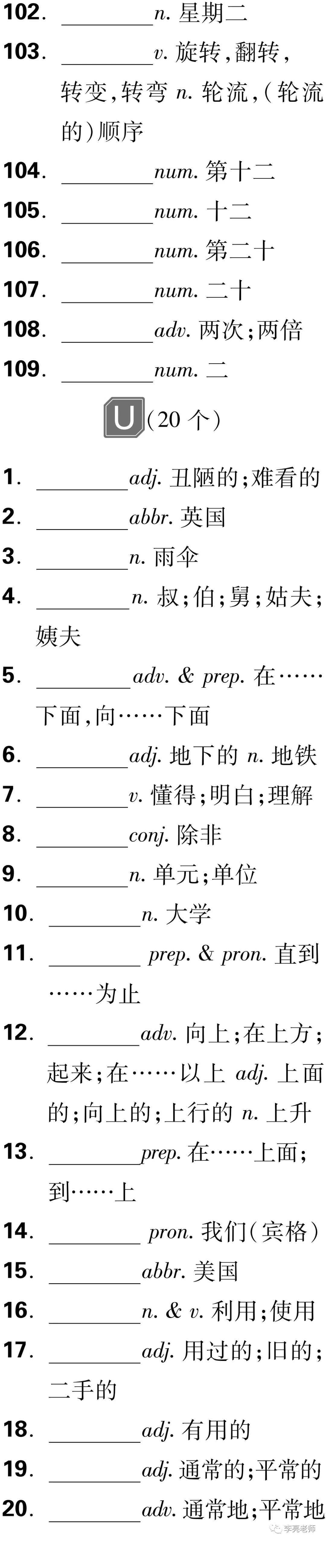 中考英语之课标词汇默写 第53张