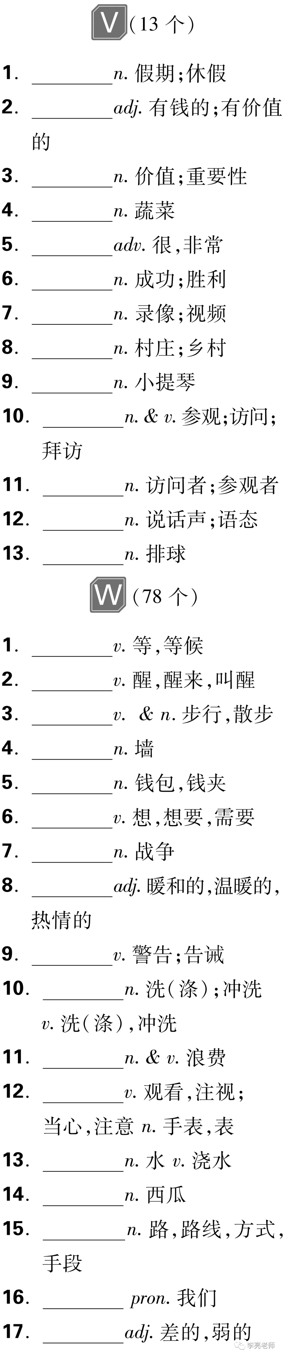 中考英语之课标词汇默写 第54张