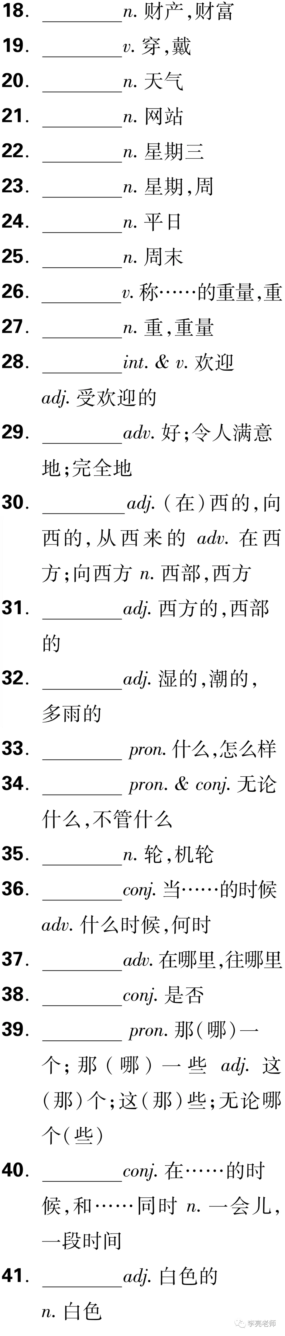 中考英语之课标词汇默写 第55张