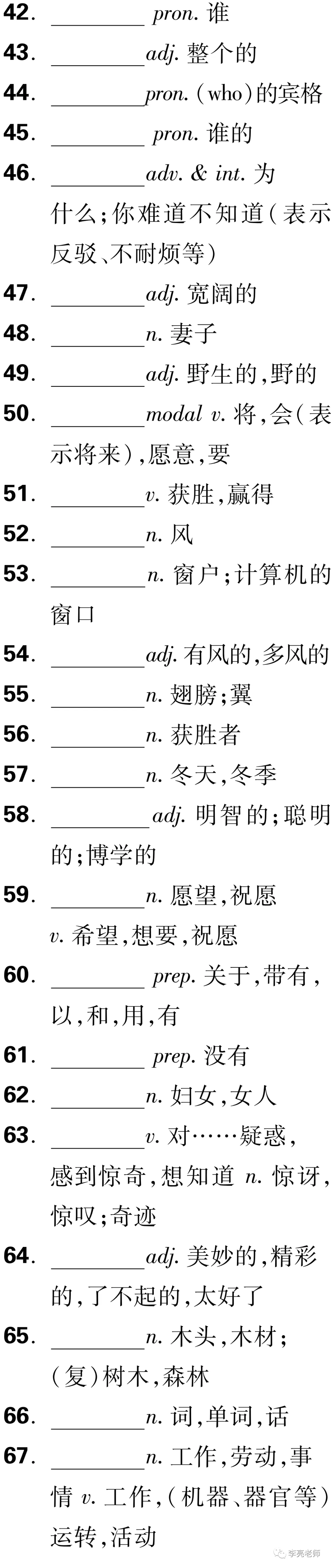 中考英语之课标词汇默写 第56张