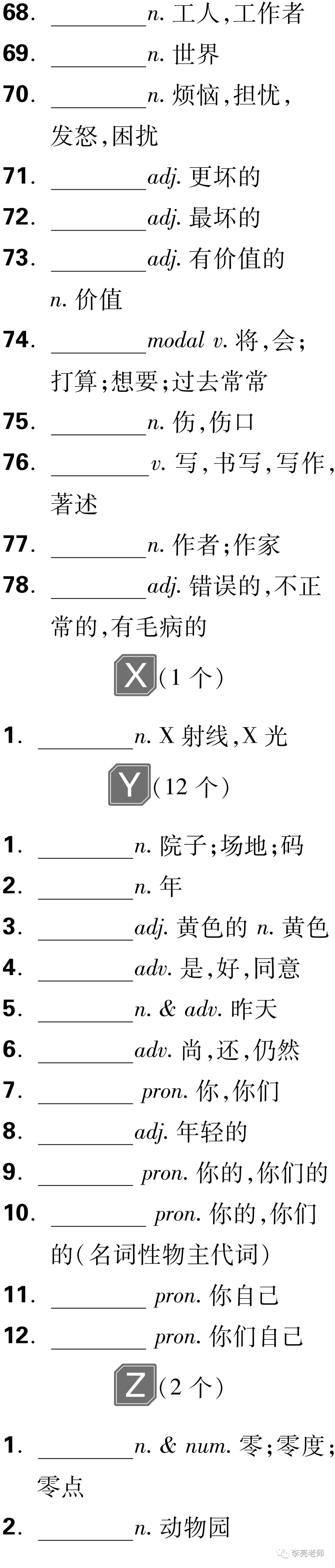 中考英语之课标词汇默写 第57张