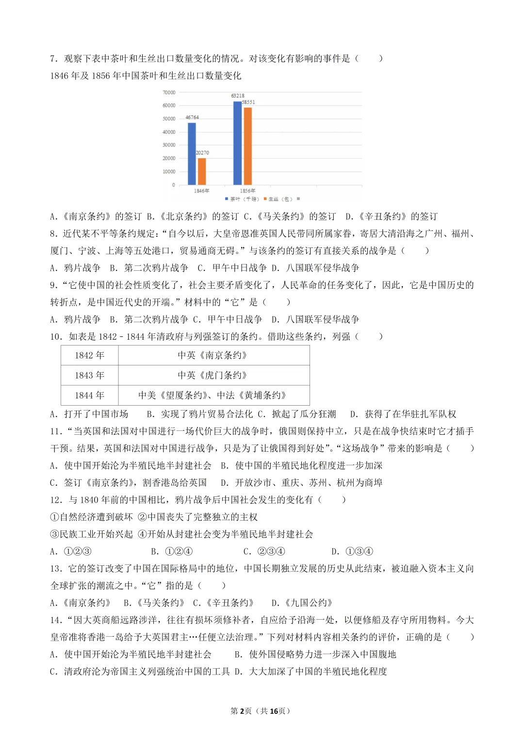 2026年陕西中考历史模考选择题-50题专练-中国近代史(一) 第2张