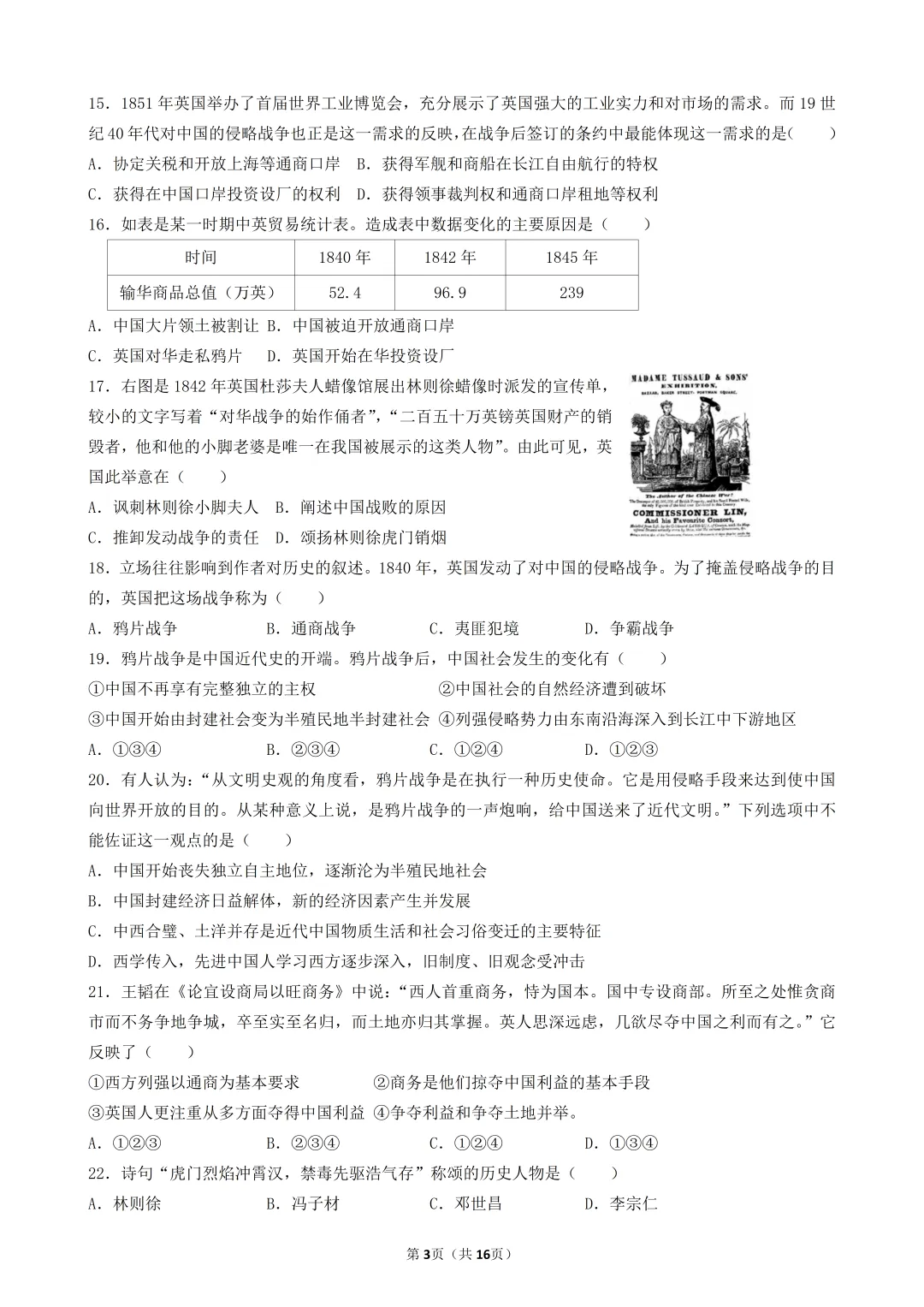 2026年陕西中考历史模考选择题-50题专练-中国近代史(一) 第3张